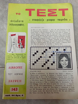 Test Crossword Puzzle Magazine used, 1970s collectible