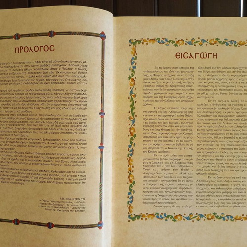 Religious book used, hardcover album Koumoundourea 1995