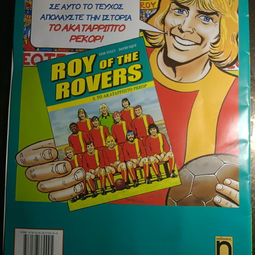 Roy of the Rovers #5 comic used, Το ακαταρρίπτο ρεκόρ
