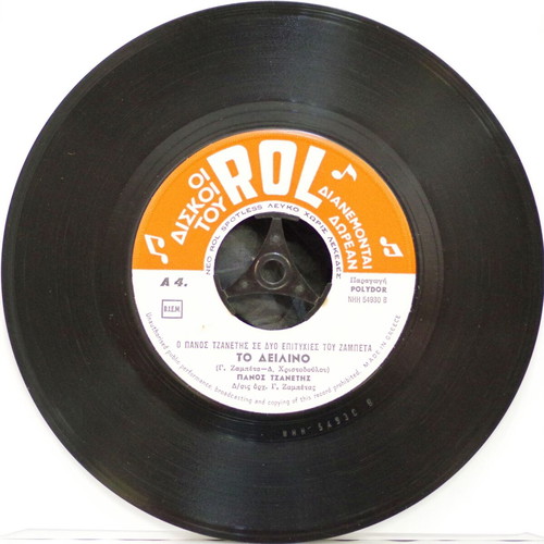 San Ta Poulia & To Deilino 7'' vinyl used, laiko