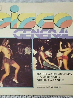 Disco General vinyl record used, pop