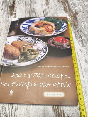 Book of Asia Minor cooking new