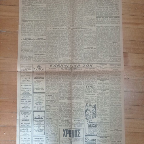 Eleftheron Vima newspaper April 21, 1942, used, historical edition