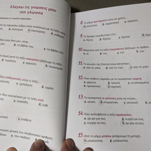 Book for holidays third to fourth grade used, Greek