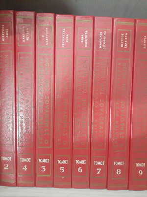 O Symvoulos Ton Neon 9 Volumes Like New School Encyclopedia 1972