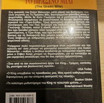 Stephen King Το Πράσινο Μίλι μεταχειρισμένο
