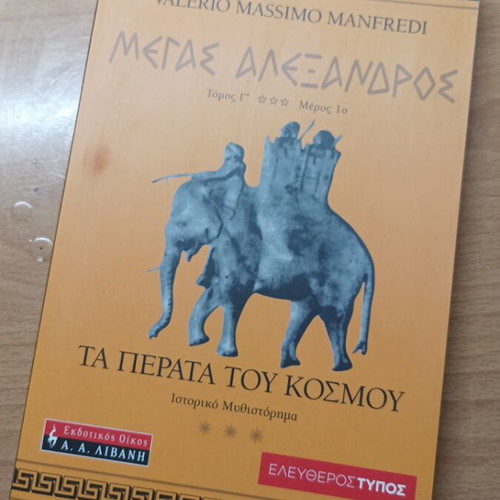 Megas Alexandros: The Ends of the World Volume C Part 1 book like new