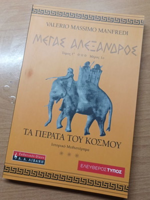 Megas Alexandros: The Ends of the World Volume C Part 1 book like new