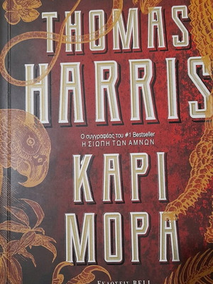 Kari Mora used book by Thomas Harris