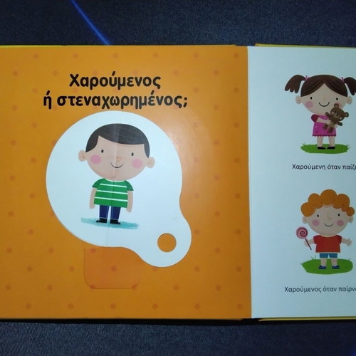 Children's Book "Τα αντίθετα" with Interactive Learning Wheel