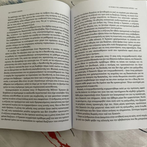 The Laws of Human Nature book like new by Robert Greene