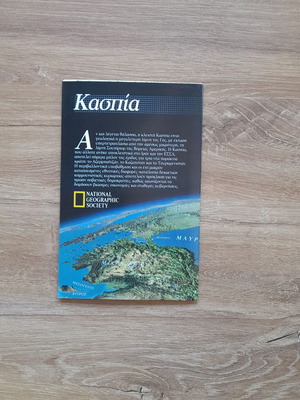 Caspian map insert used from National Geographic