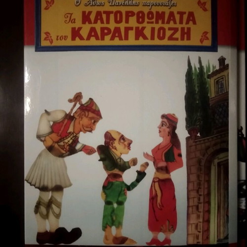 Karagiozis Achievements DVD new, 10 discs, comedy