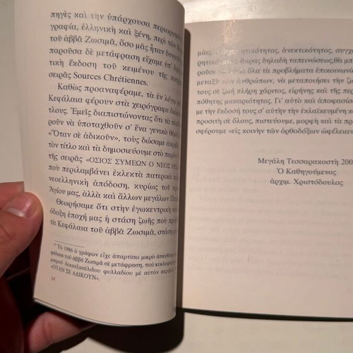 Otan Se Adikoun book by Abba Zosimas and Hosios Symeon