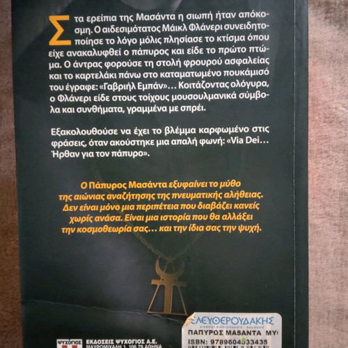 Book Papyros Masanta used, Paul Block & Robert Vaughan