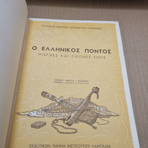 O Ellinikos Pontos Morfes kai eikones zois used history book