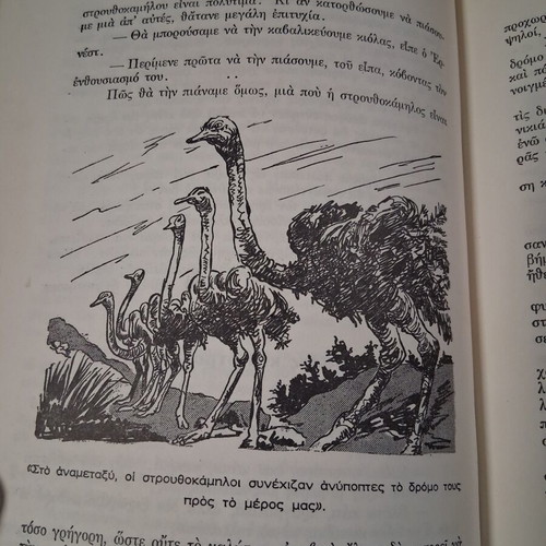 Oikogeneia Elveton Robinsonon comic book used, Paidiaka Ankyras 60s edition