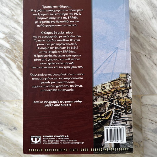 Ithela Mono Ena Antio novel by Paschalia Travlou