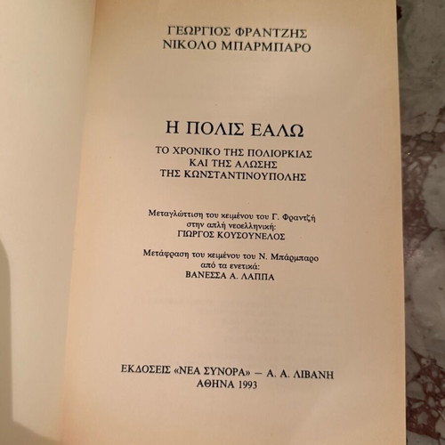 The Polis Ealo book like new, history