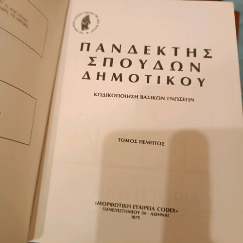 Pandektis Spoudon Dimotikou like new, 6 hardcover volumes