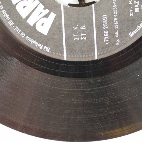 Mazý Os Ti Sterní Mas Pnoi & Écheis Antra Chrysocheirí 7'' vinyl used, laiko
