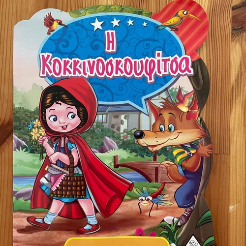 Little Red Riding Hood storybook like new