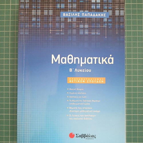 Mathematics B Lyceum, Savvalas editions