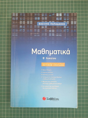 Mathematics B Lyceum, Savvalas editions