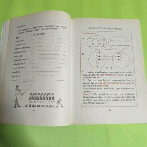 Ta Mathimatika Mou school textbook for 3rd grade like new