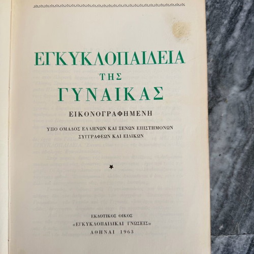 Encyclopedia of Women used, hardcover edition 1963