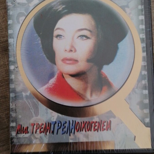 Μια τρελή τρελή οικογένεια DVD καινούργιο, κωμωδία