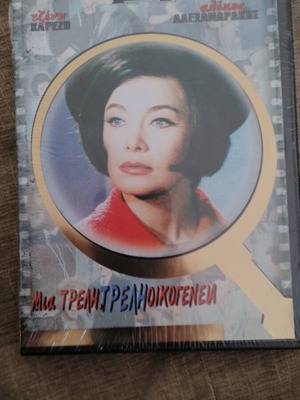 Μια τρελή τρελή οικογένεια DVD καινούργιο, κωμωδία