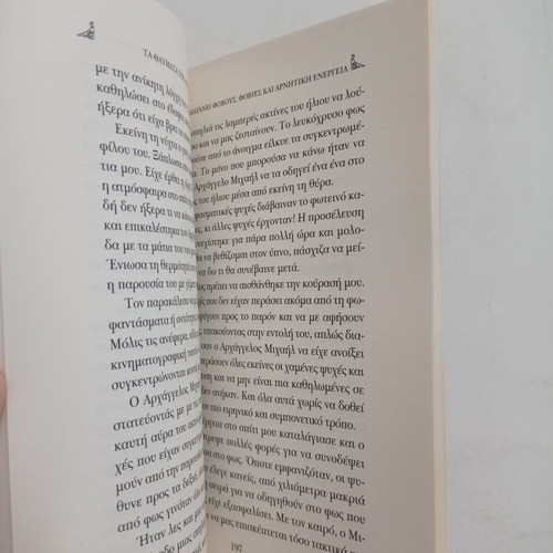 Book Ta Thavmata Tou Archaggelou Michail used