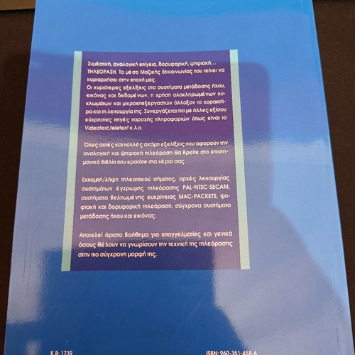 Book Analog and Digital Television Tsamoutalos - Sarantis