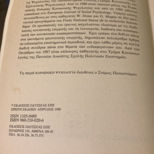 Modern Research in Social Psychology used book