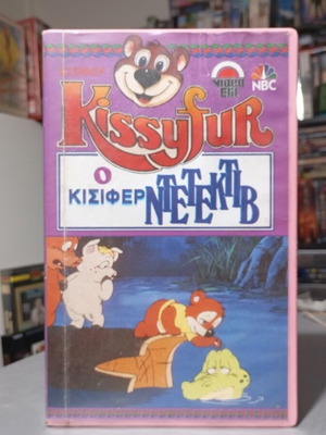 Kissyfur βιντεοκασέτα σαν καινούργιο, μεταγλωττισμένο, σειρά 1986