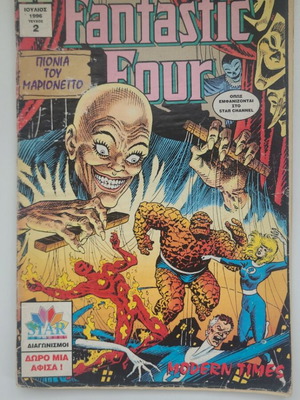 Fantastic Four comic used, July 1996 issue 2