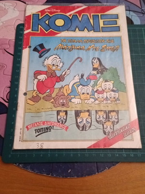 Komix #38 comic book, Terzopoulos editions, August 1991