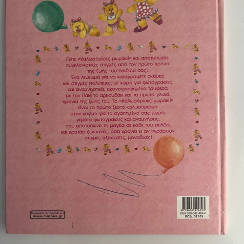 Set of 3 unused commemorative albums baby and school