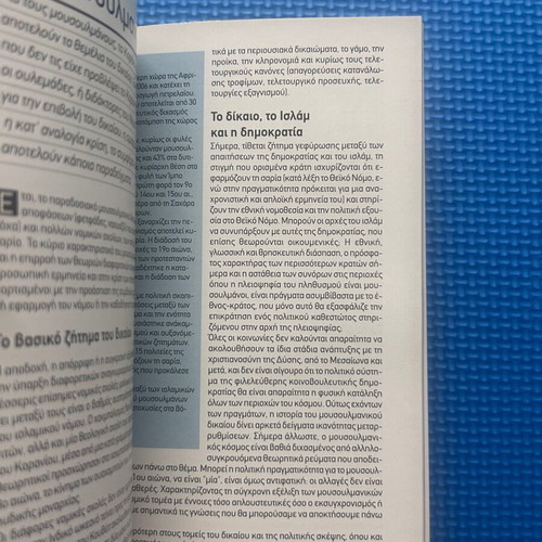 The World of Islam book like new, Greek language