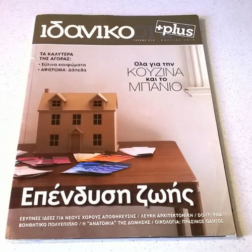 Home magazines used, pack of 3 issues