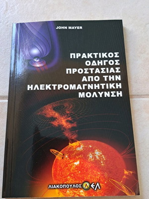 Survival guide like new, Liakopoulos editions