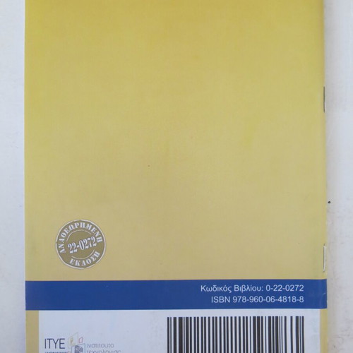 Chemistry A' Lyceum book and workbook used 2024 edition