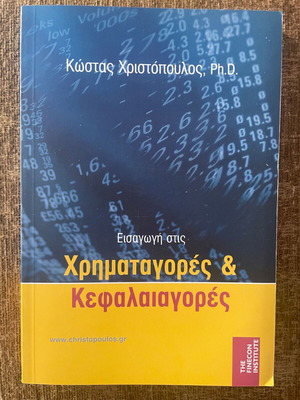 Introduction to Money and Capital Markets book like new