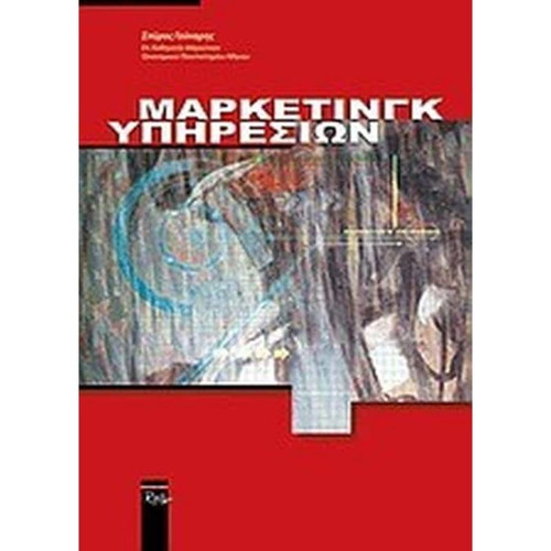 Marketing Services book like new, Spyros Gounaris