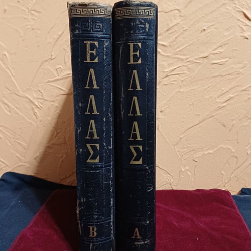 Ellas Encyclopedia Set 2 Volumes like new, Greek history and culture