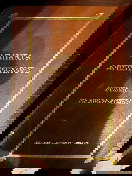 Άπαντα Αριστοτέλους – Φυσικά / Μικρά Φυσικά