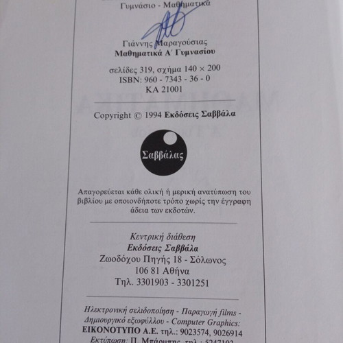 Mathematics A’ Gymnasiou Maragousias Savvalas 1994 like new