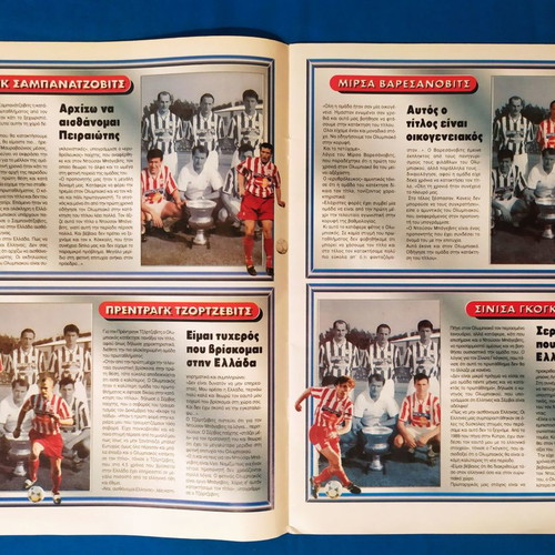 Ethnospor tribute insert to Olympiacos 1996-97 (The Serbs) used