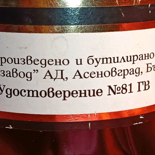 Asssenovgrad Mavrud Reserve 2011 κόκκινο κρασί καινούργιο, 750ml